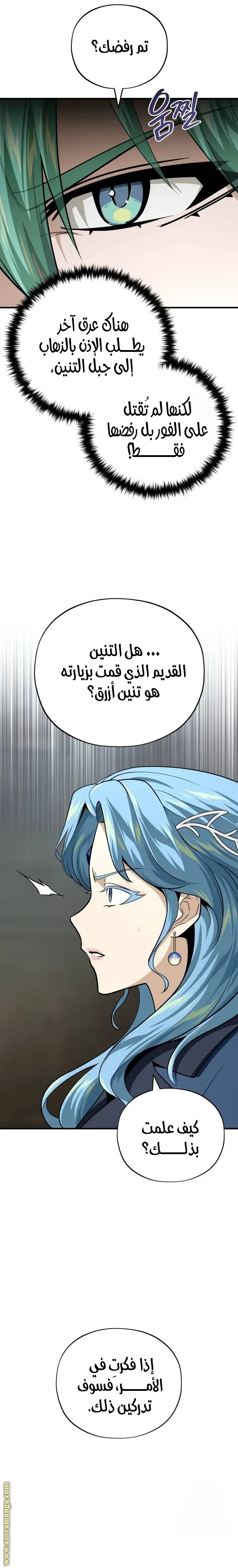 The Dark Magician Transmigrates After 66666 Years الفصل 120 — صفحة 21