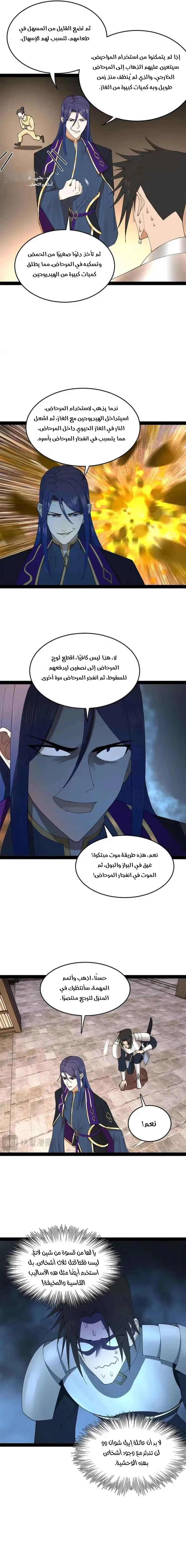 The Strongest Son In Law in History الفصل 124 — صفحة 9