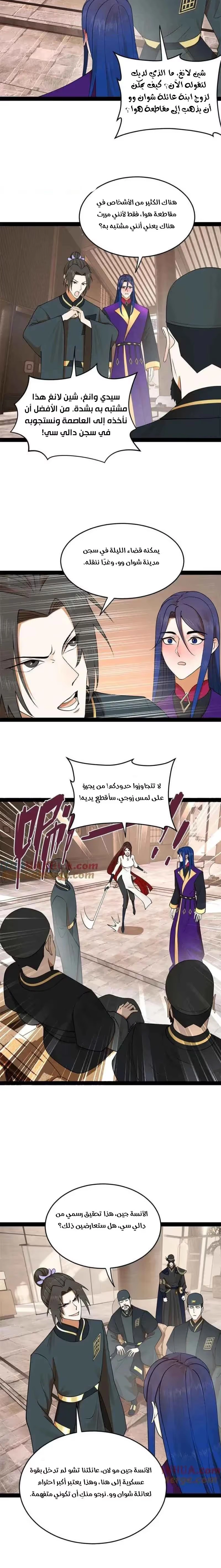 The Strongest Son In Law in History chapter 125 — page 4