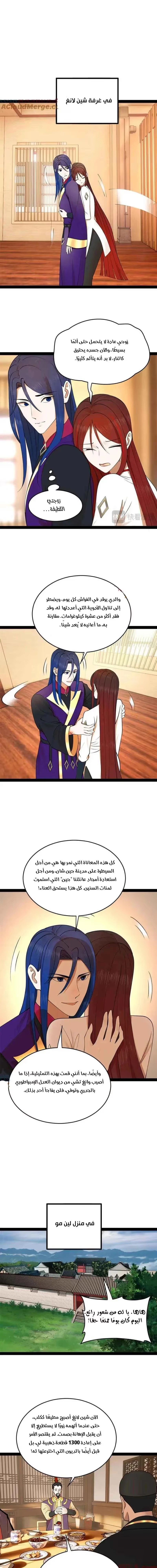 The Strongest Son In Law in History chapter 125 — page 7