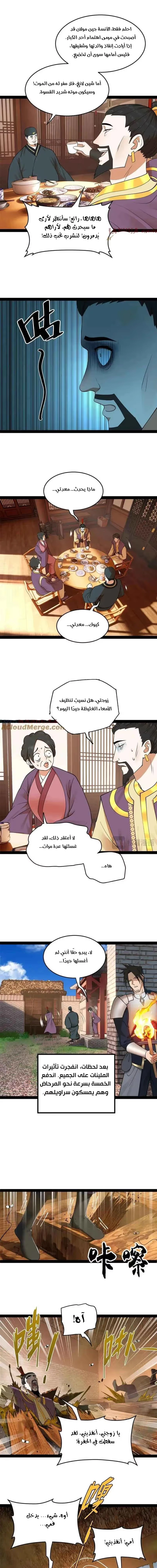 The Strongest Son In Law in History chapter 125 — page 9