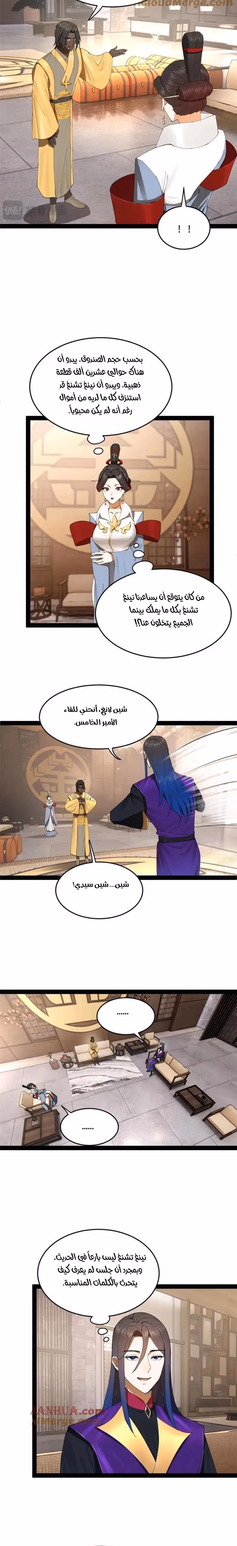 The Strongest Son In Law in History chapter 126 — page 2