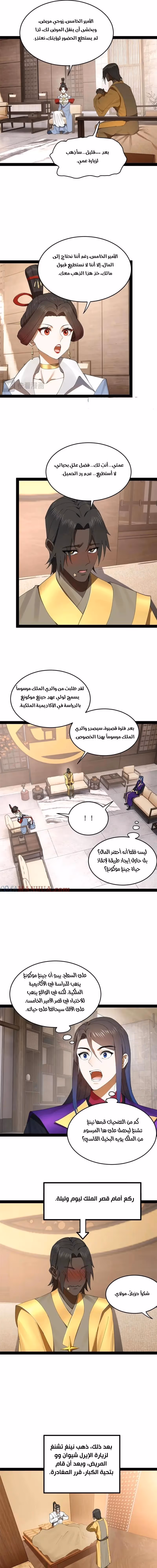 The Strongest Son In Law in History chapter 126 — page 3
