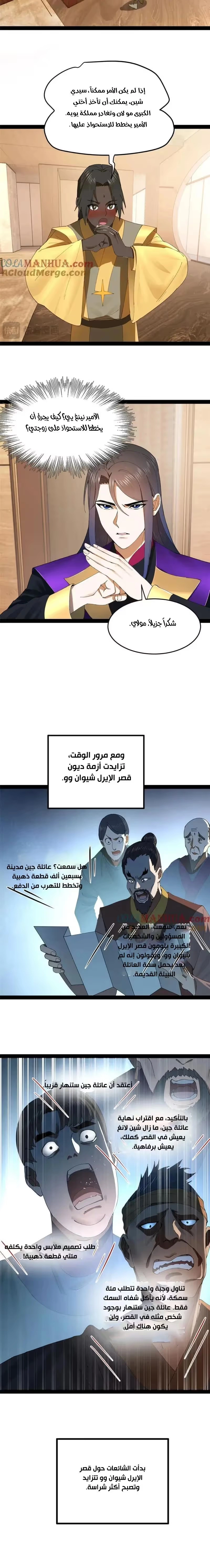 The Strongest Son In Law in History chapter 126 — page 4