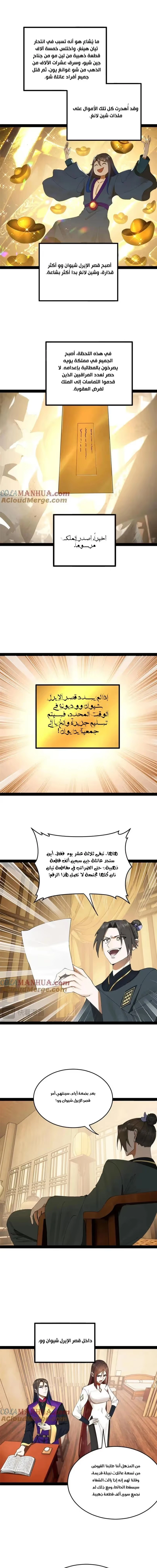 The Strongest Son In Law in History chapter 126 — page 5