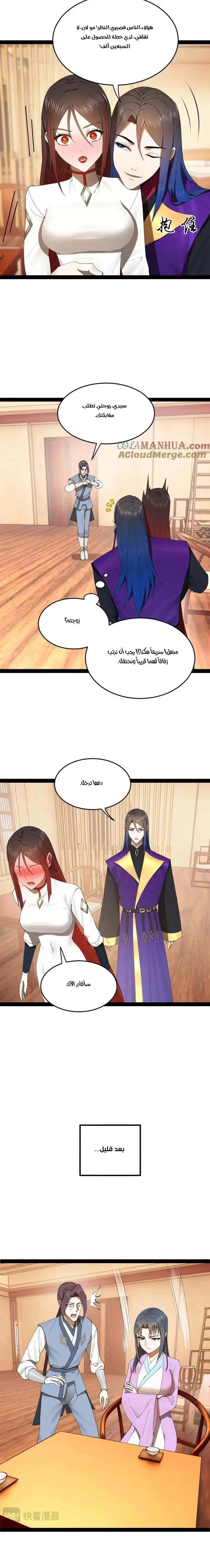 The Strongest Son In Law in History chapter 126 — page 6