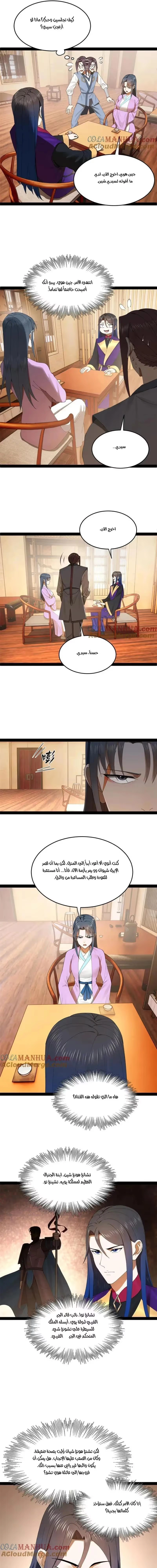 The Strongest Son In Law in History chapter 126 — page 7