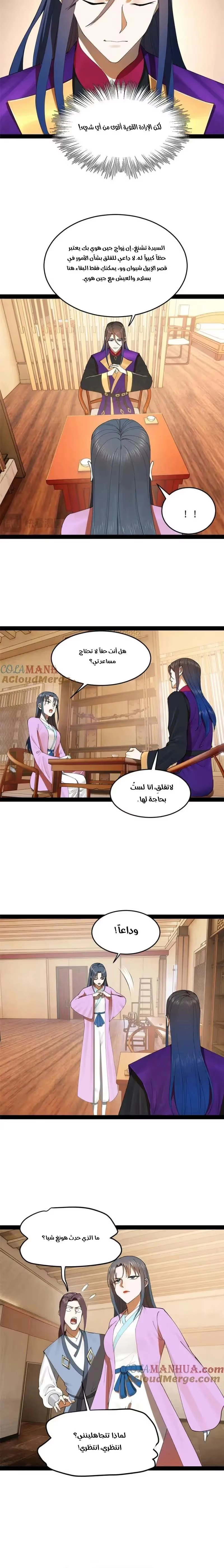 The Strongest Son In Law in History chapter 126 — page 8