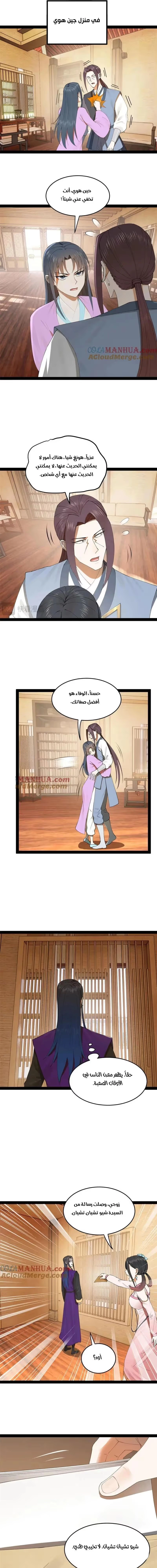 The Strongest Son In Law in History chapter 126 — page 9