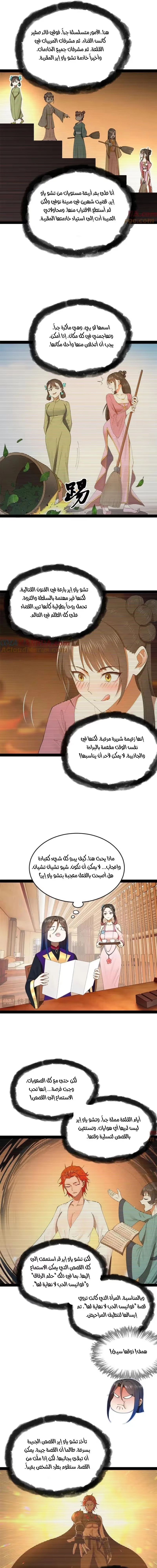 The Strongest Son In Law in History chapter 126 — page 11
