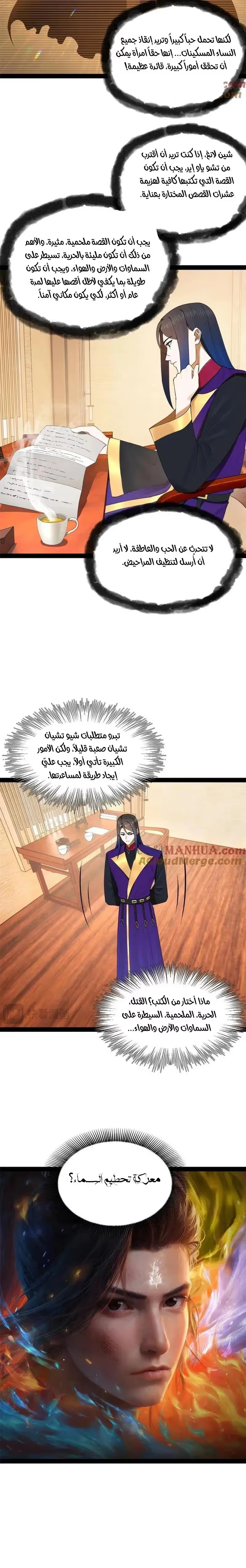 The Strongest Son In Law in History chapter 126 — page 12