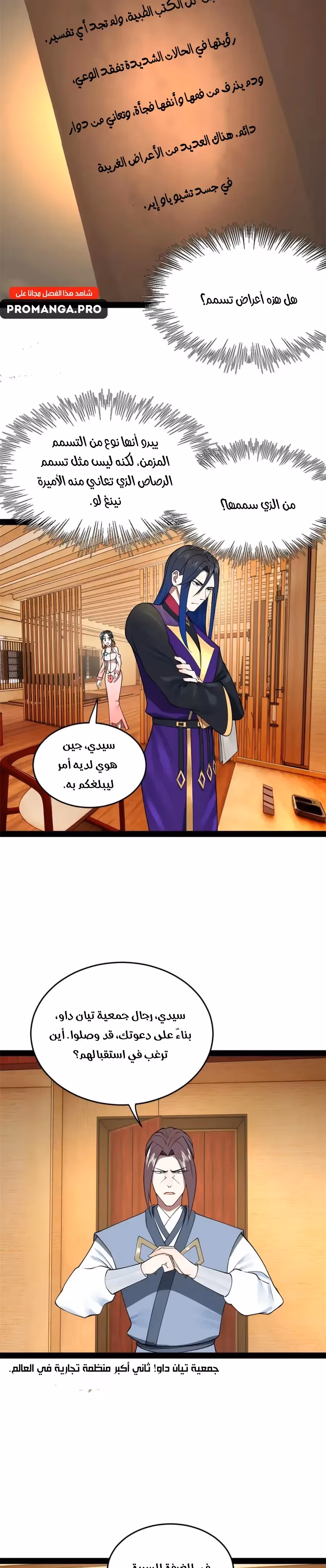 The Strongest Son In Law in History الفصل 127 — صفحة 2