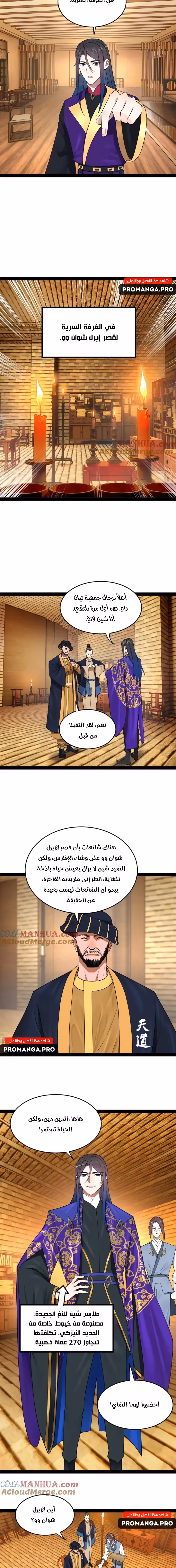The Strongest Son In Law in History الفصل 127 — صفحة 3