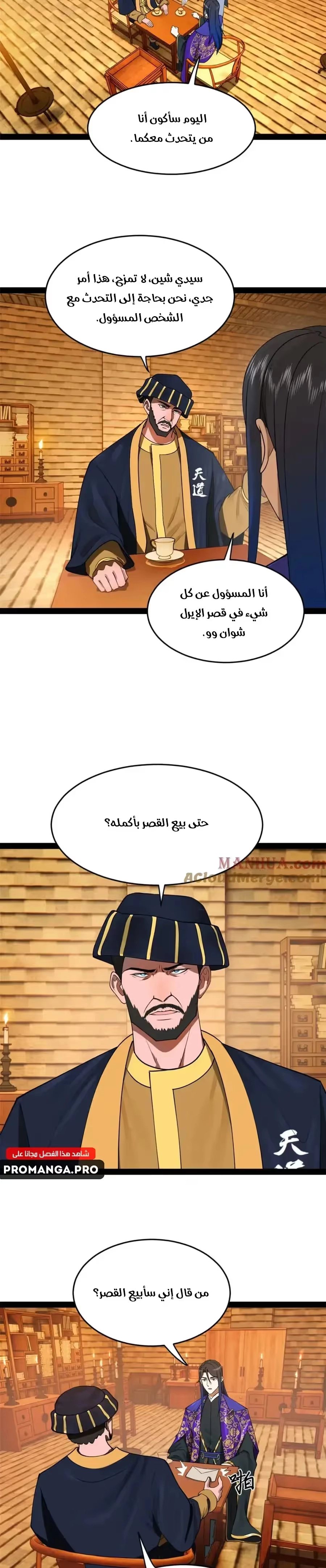 The Strongest Son In Law in History الفصل 127 — صفحة 4