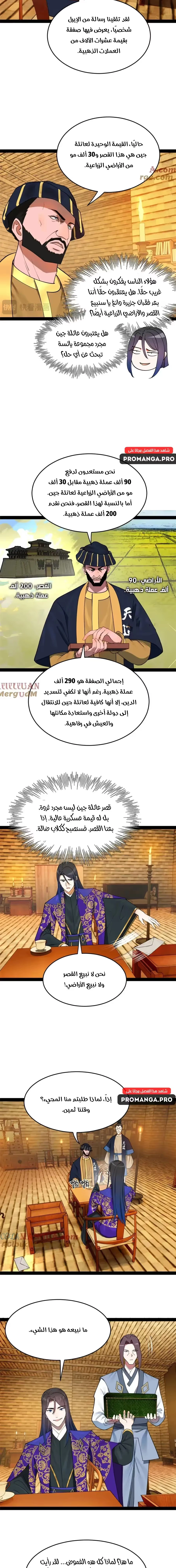 The Strongest Son In Law in History الفصل 127 — صفحة 5