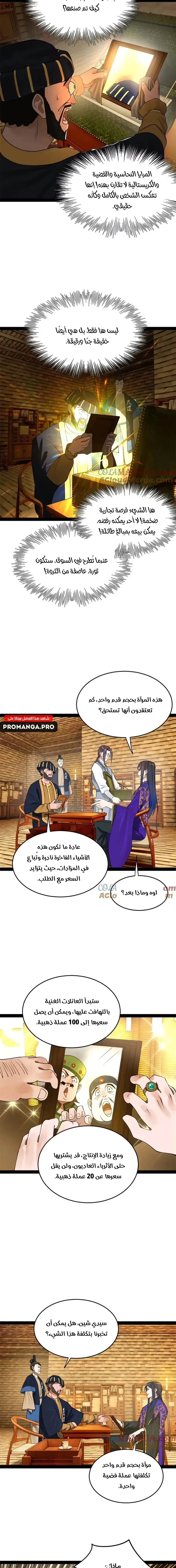 The Strongest Son In Law in History الفصل 127 — صفحة 7