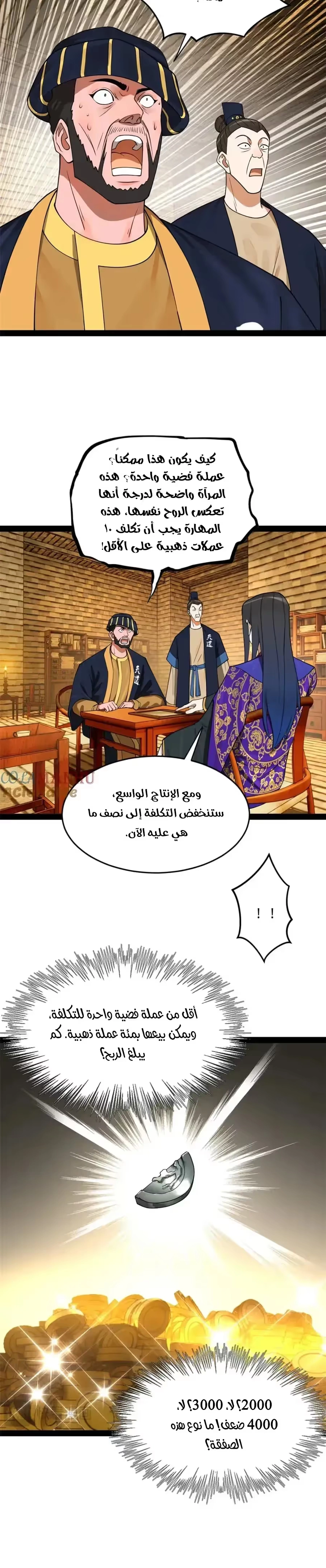 The Strongest Son In Law in History الفصل 127 — صفحة 8