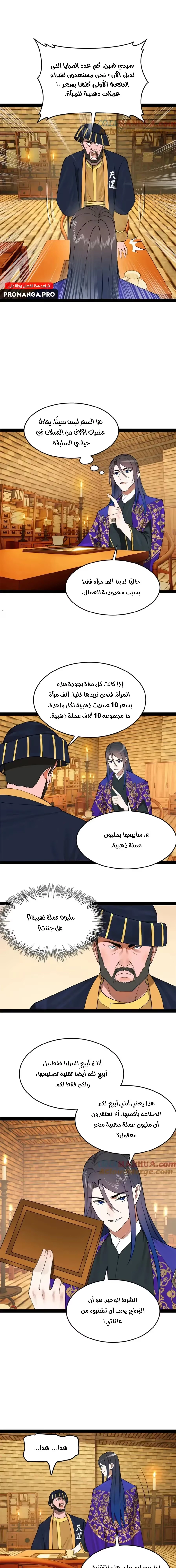 The Strongest Son In Law in History الفصل 127 — صفحة 9