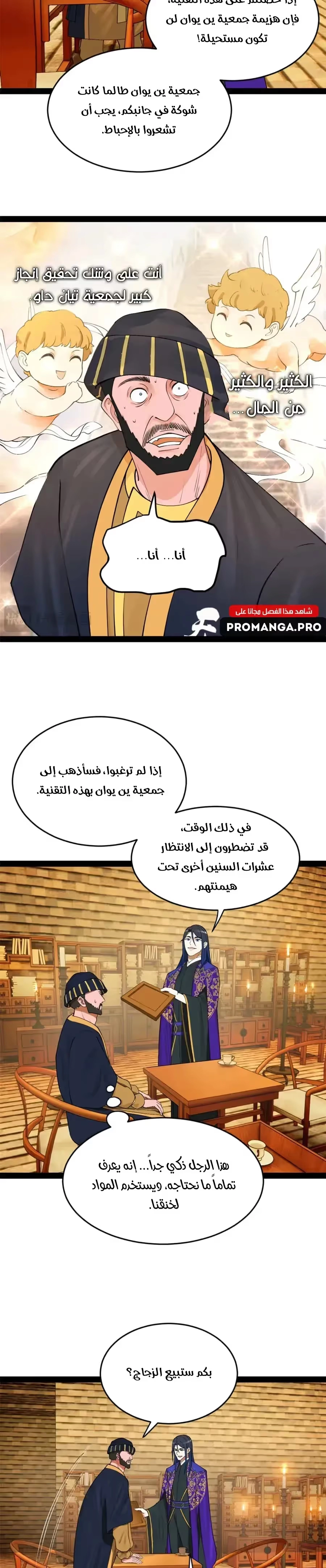 The Strongest Son In Law in History الفصل 127 — صفحة 10
