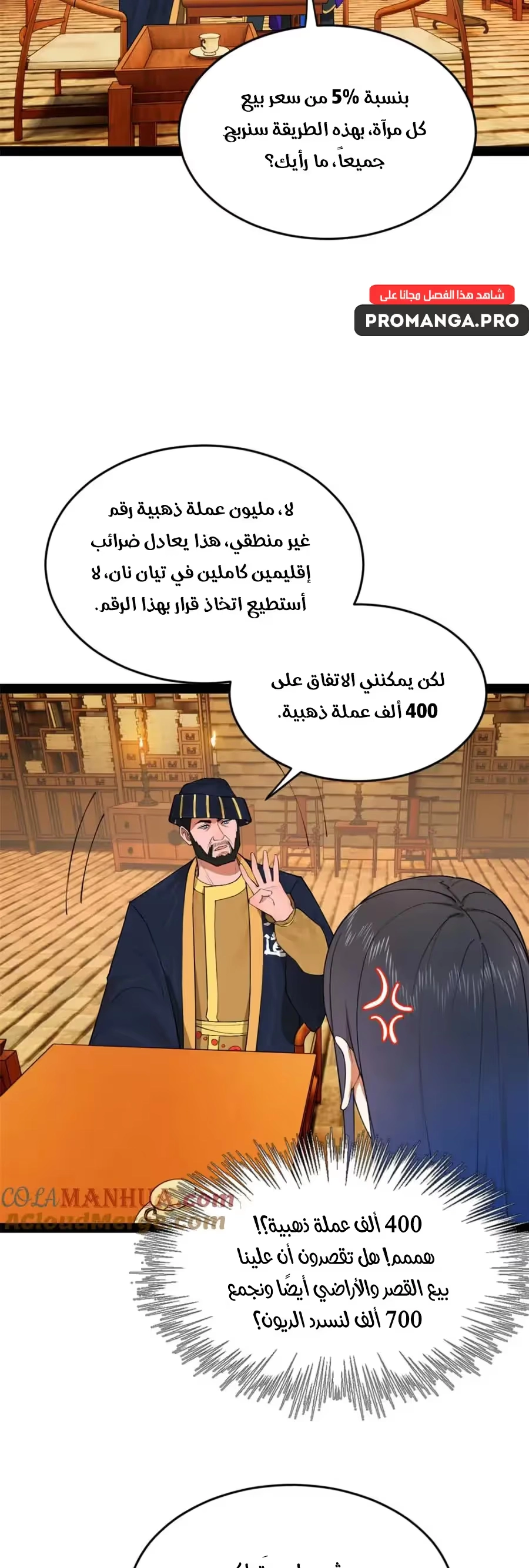 The Strongest Son In Law in History الفصل 127 — صفحة 11