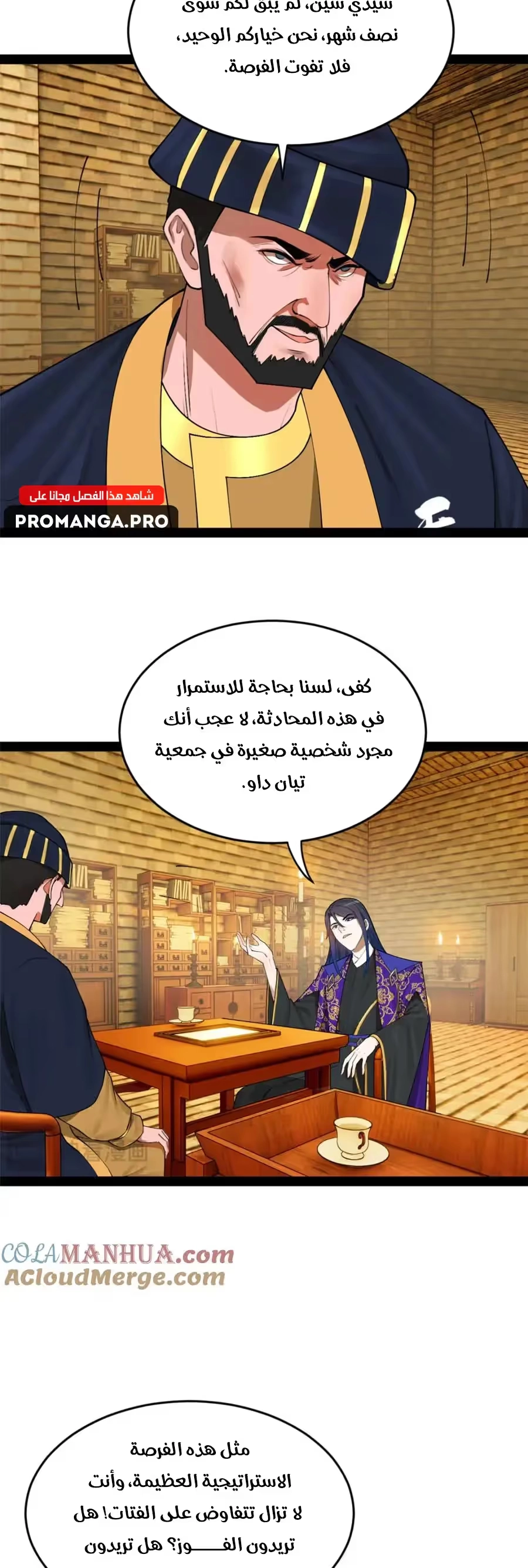 The Strongest Son In Law in History الفصل 127 — صفحة 12