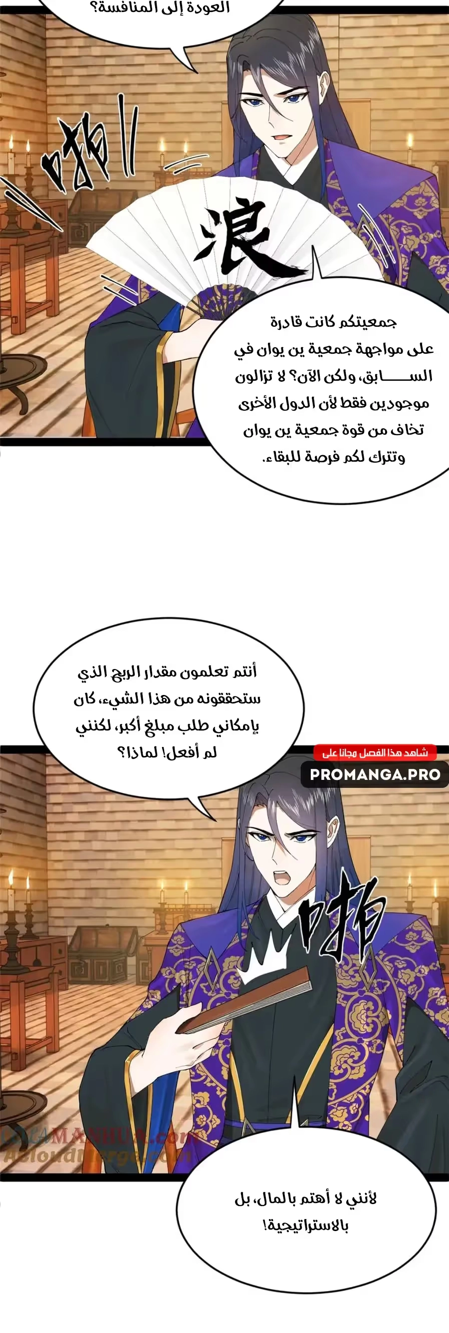 The Strongest Son In Law in History الفصل 127 — صفحة 13