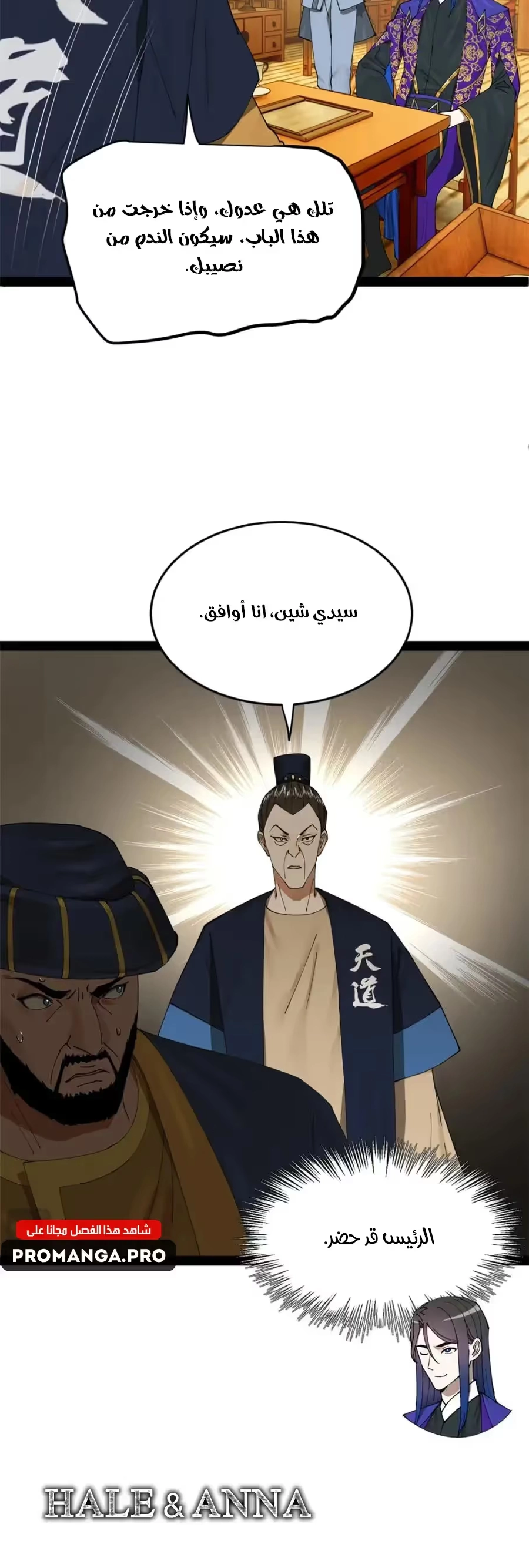 The Strongest Son In Law in History الفصل 127 — صفحة 15
