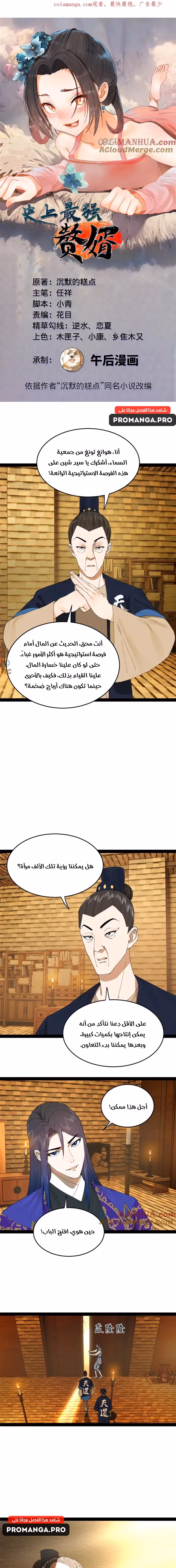 The Strongest Son In Law in History chapter 128 — page 1