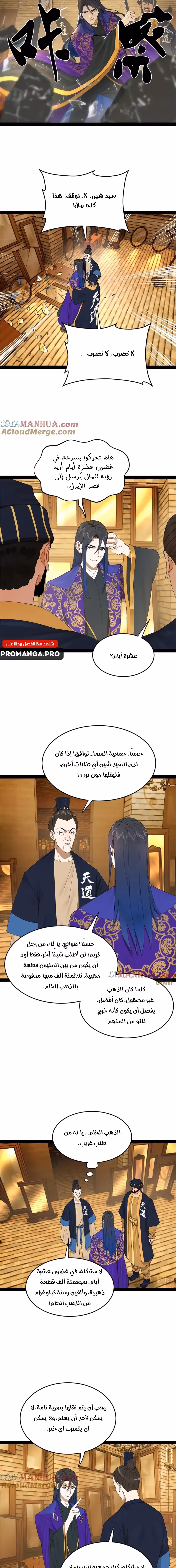 The Strongest Son In Law in History chapter 128 — page 3