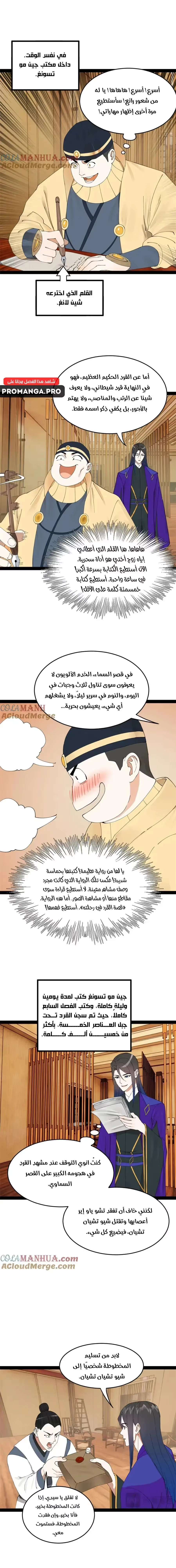 The Strongest Son In Law in History chapter 128 — page 5