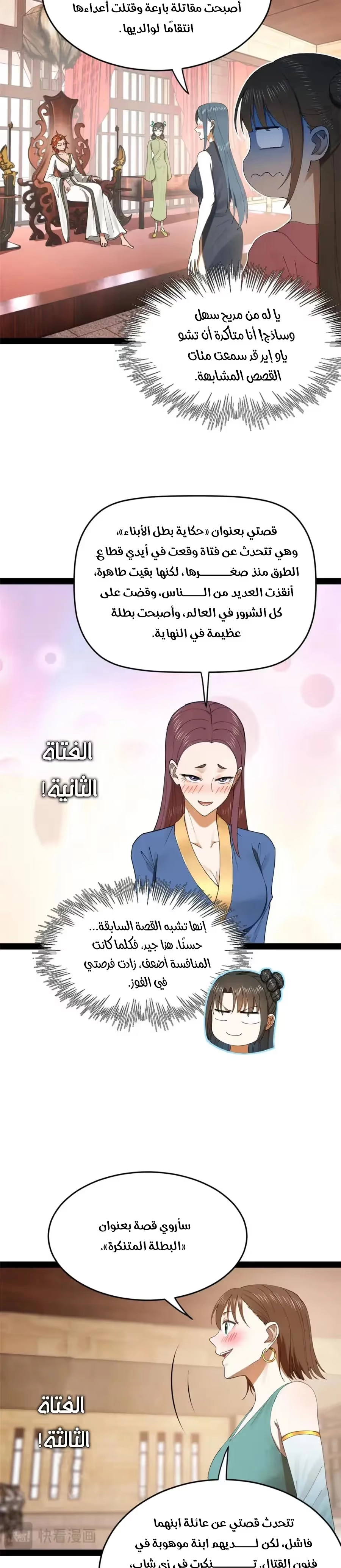The Strongest Son In Law in History chapter 128 — page 11