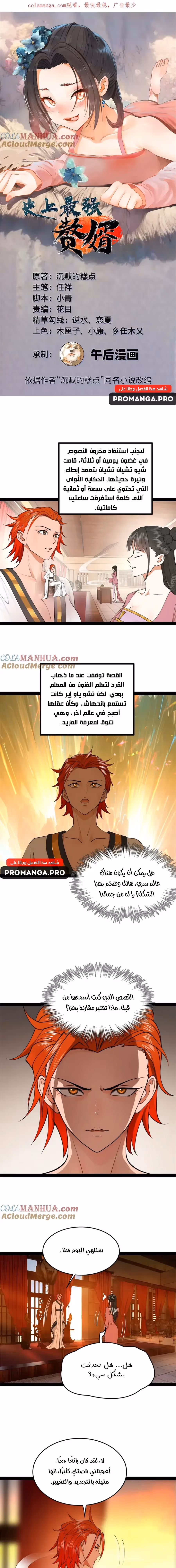 The Strongest Son In Law in History الفصل 129 — صفحة 1