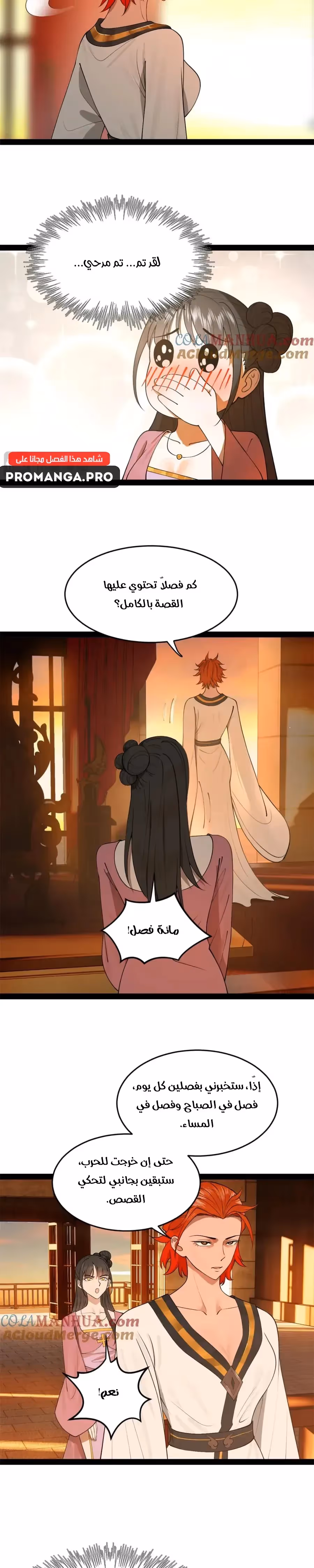 The Strongest Son In Law in History الفصل 129 — صفحة 2