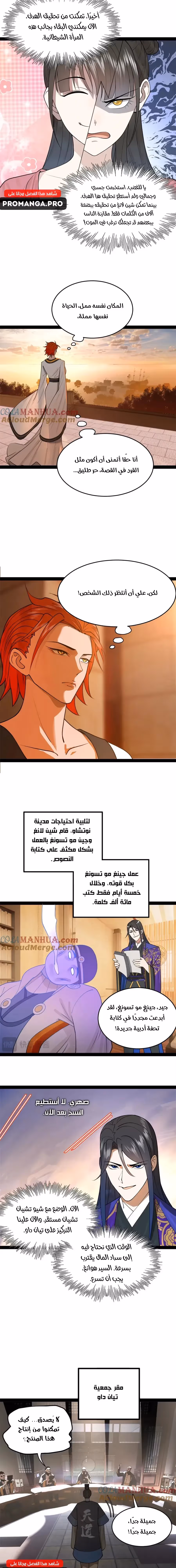 The Strongest Son In Law in History الفصل 129 — صفحة 3