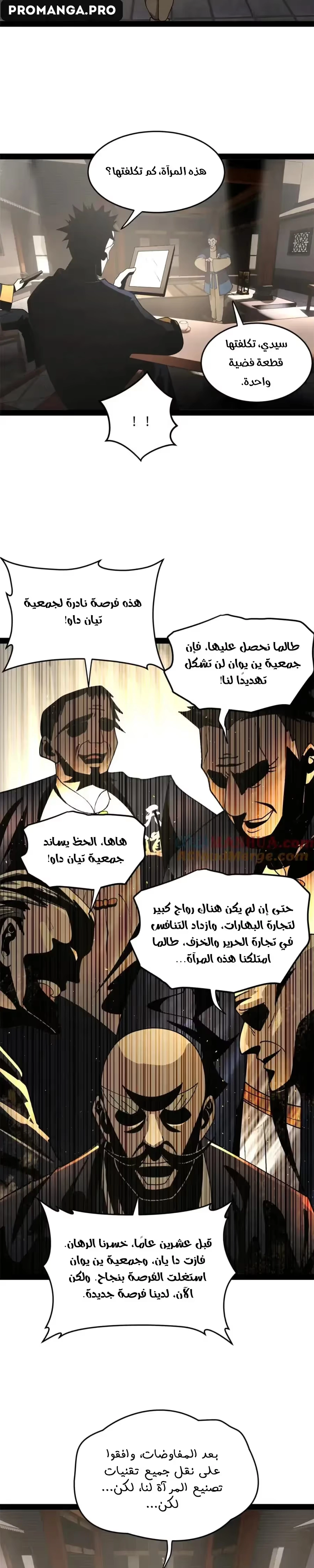 The Strongest Son In Law in History الفصل 129 — صفحة 4