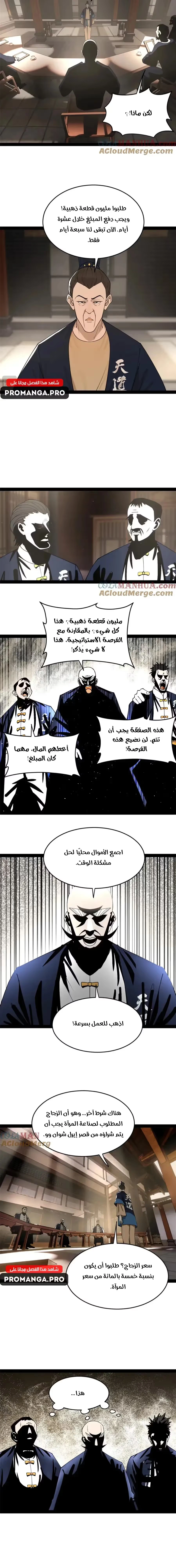 The Strongest Son In Law in History الفصل 129 — صفحة 5