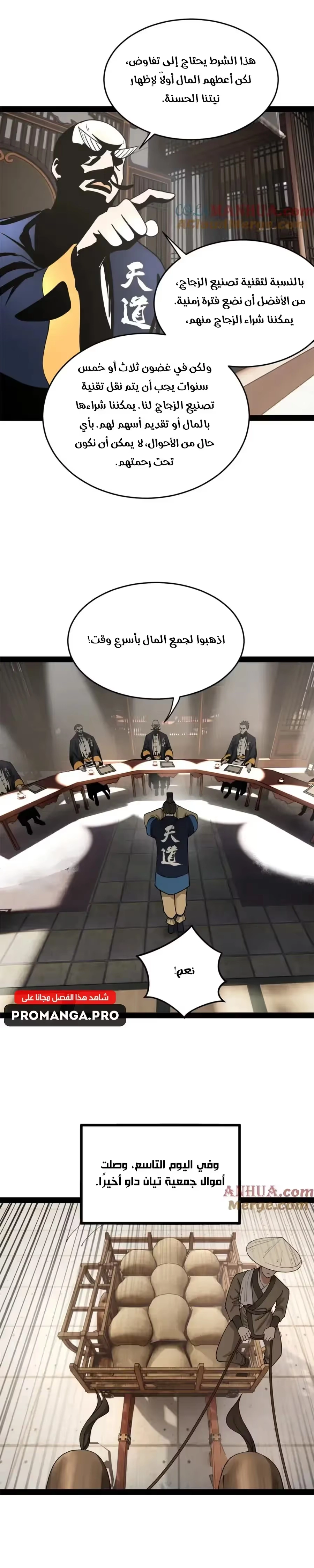 The Strongest Son In Law in History الفصل 129 — صفحة 6