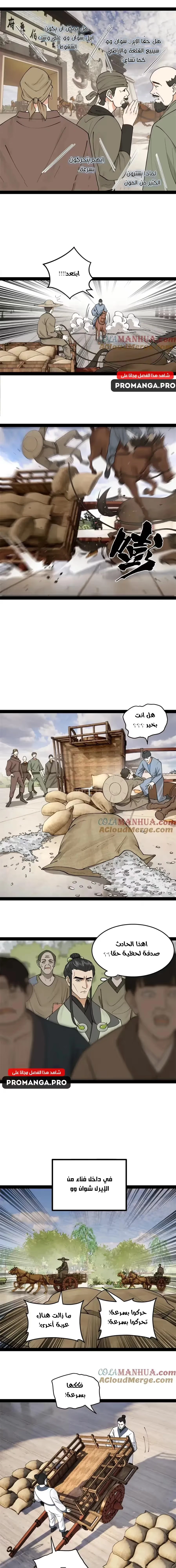 The Strongest Son In Law in History الفصل 129 — صفحة 7
