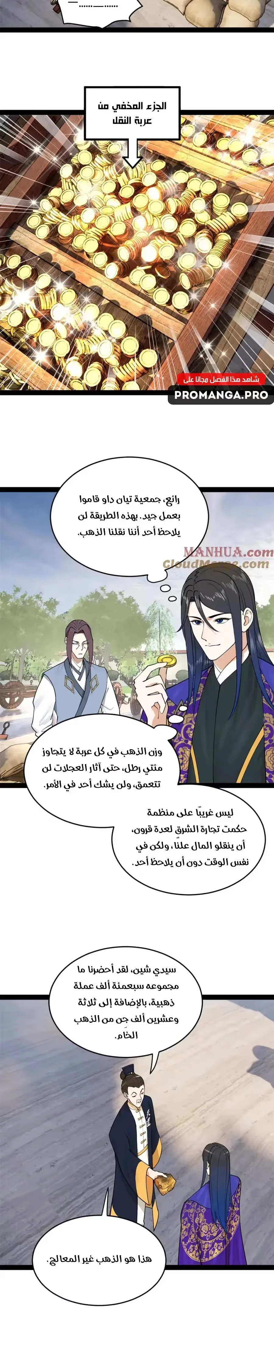 The Strongest Son In Law in History الفصل 129 — صفحة 8