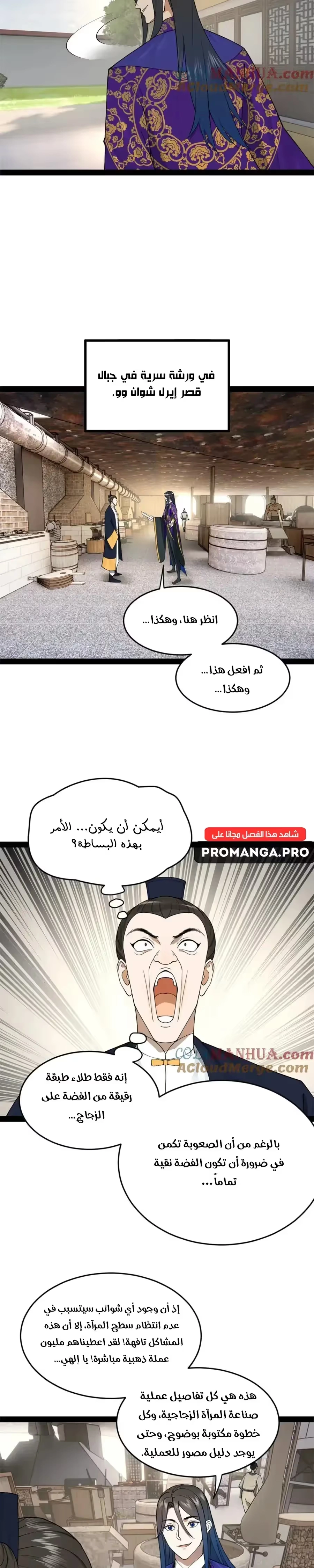 The Strongest Son In Law in History الفصل 129 — صفحة 10