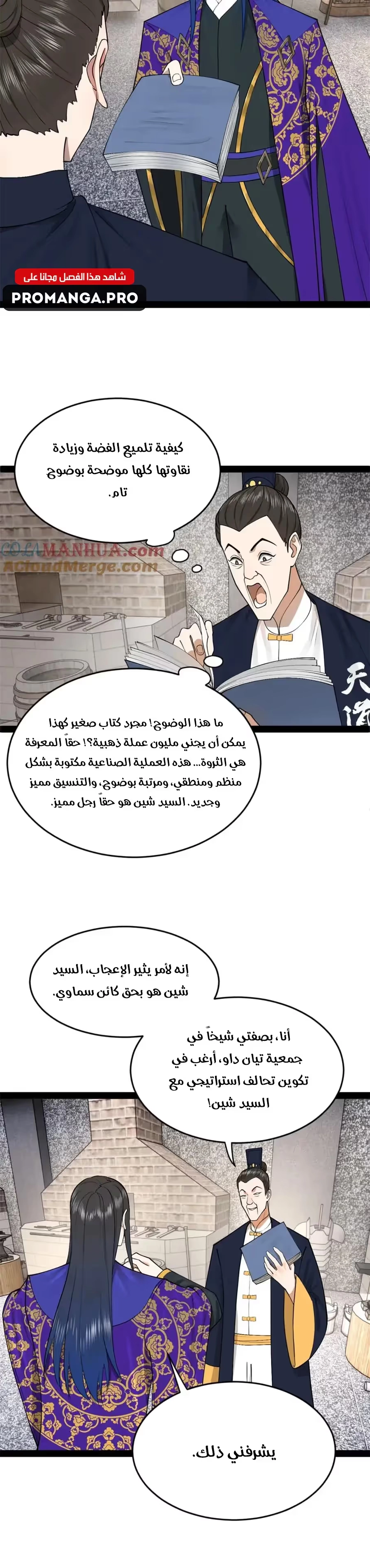 The Strongest Son In Law in History الفصل 129 — صفحة 11