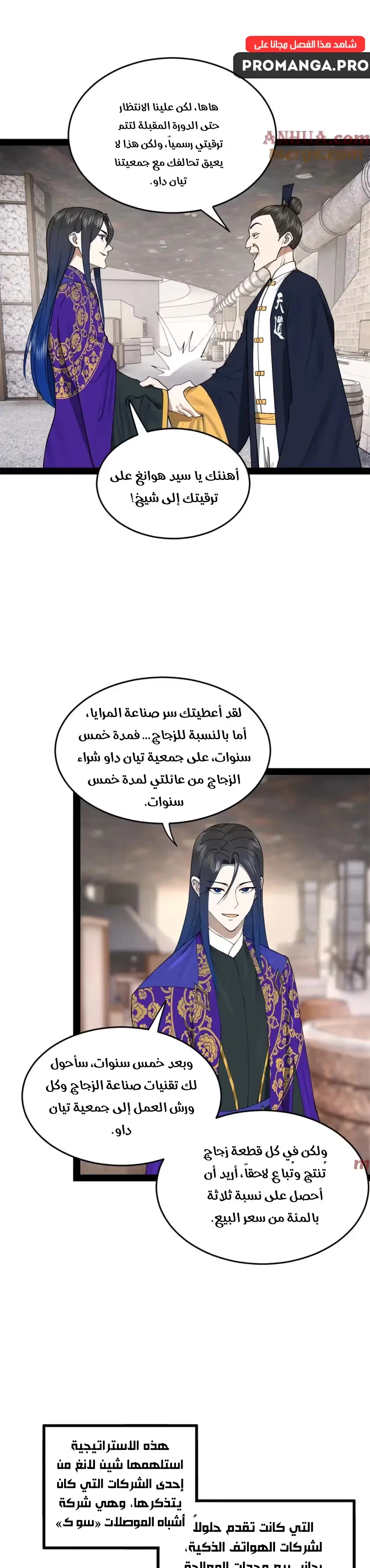 The Strongest Son In Law in History الفصل 129 — صفحة 12