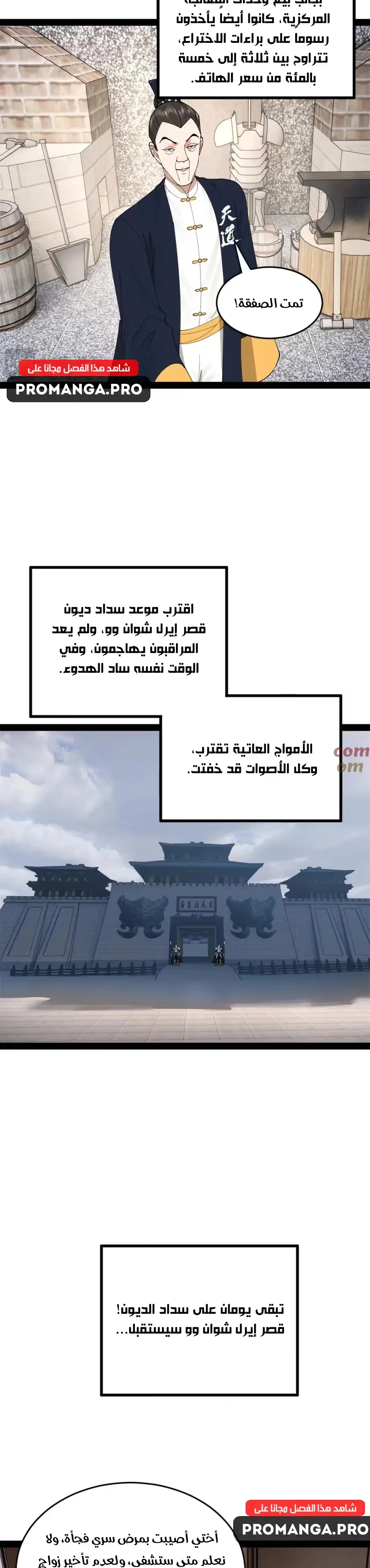 The Strongest Son In Law in History الفصل 129 — صفحة 13