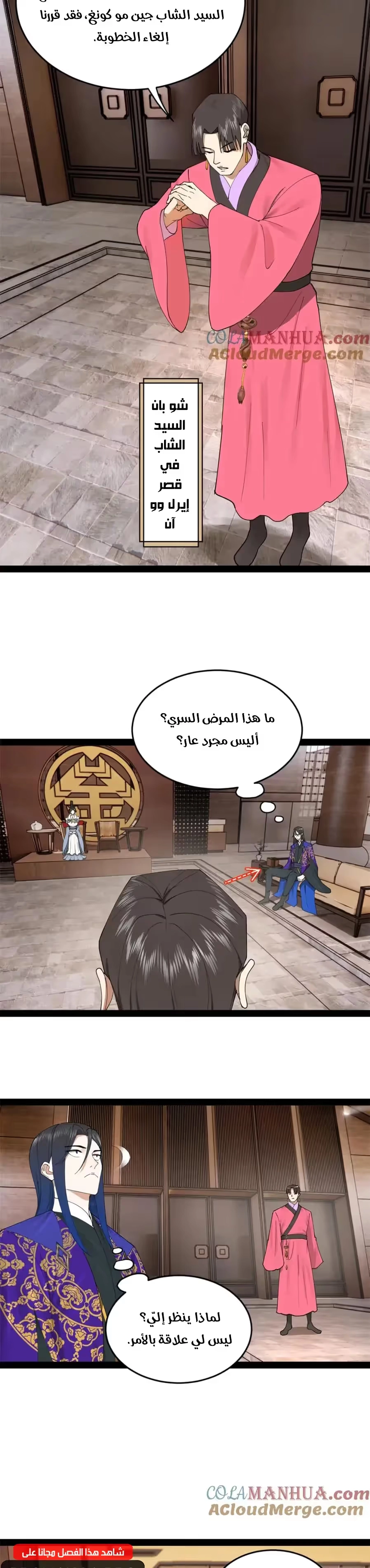 The Strongest Son In Law in History الفصل 129 — صفحة 14