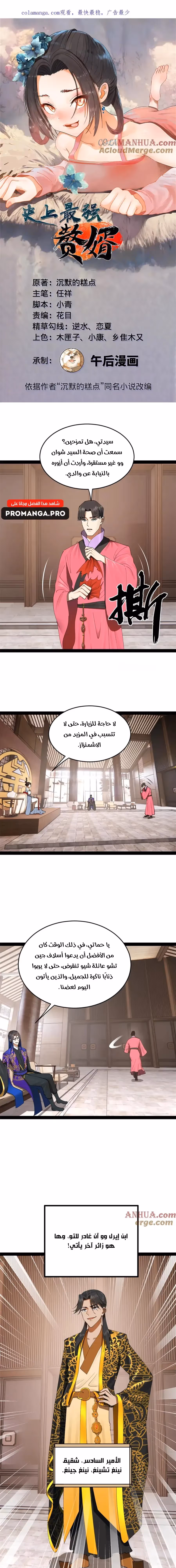 The Strongest Son In Law in History الفصل 130 — صفحة 1
