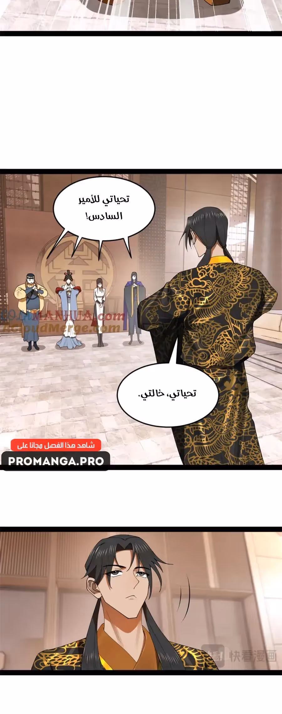 The Strongest Son In Law in History الفصل 130 — صفحة 2