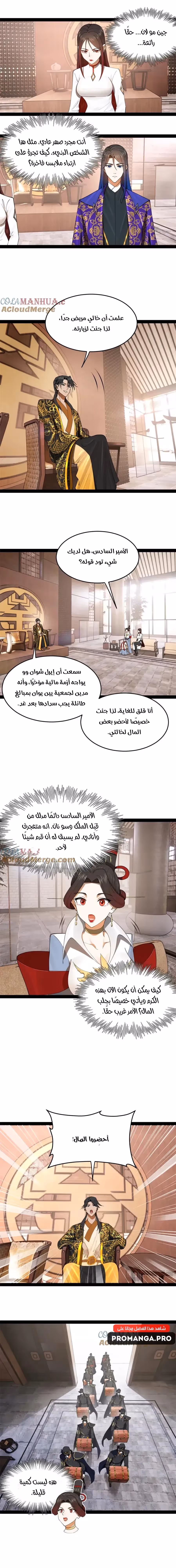 The Strongest Son In Law in History الفصل 130 — صفحة 3