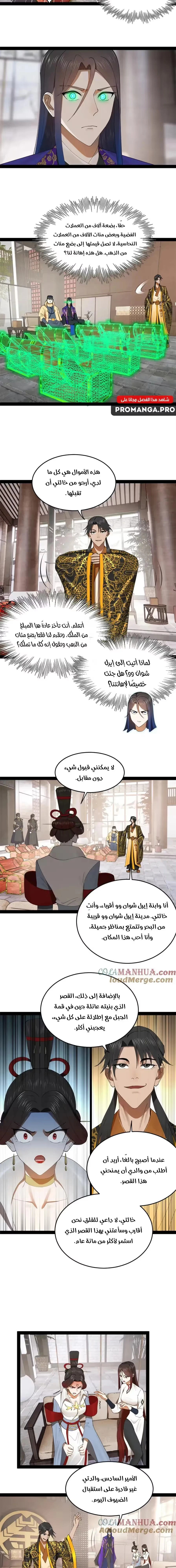 The Strongest Son In Law in History الفصل 130 — صفحة 5