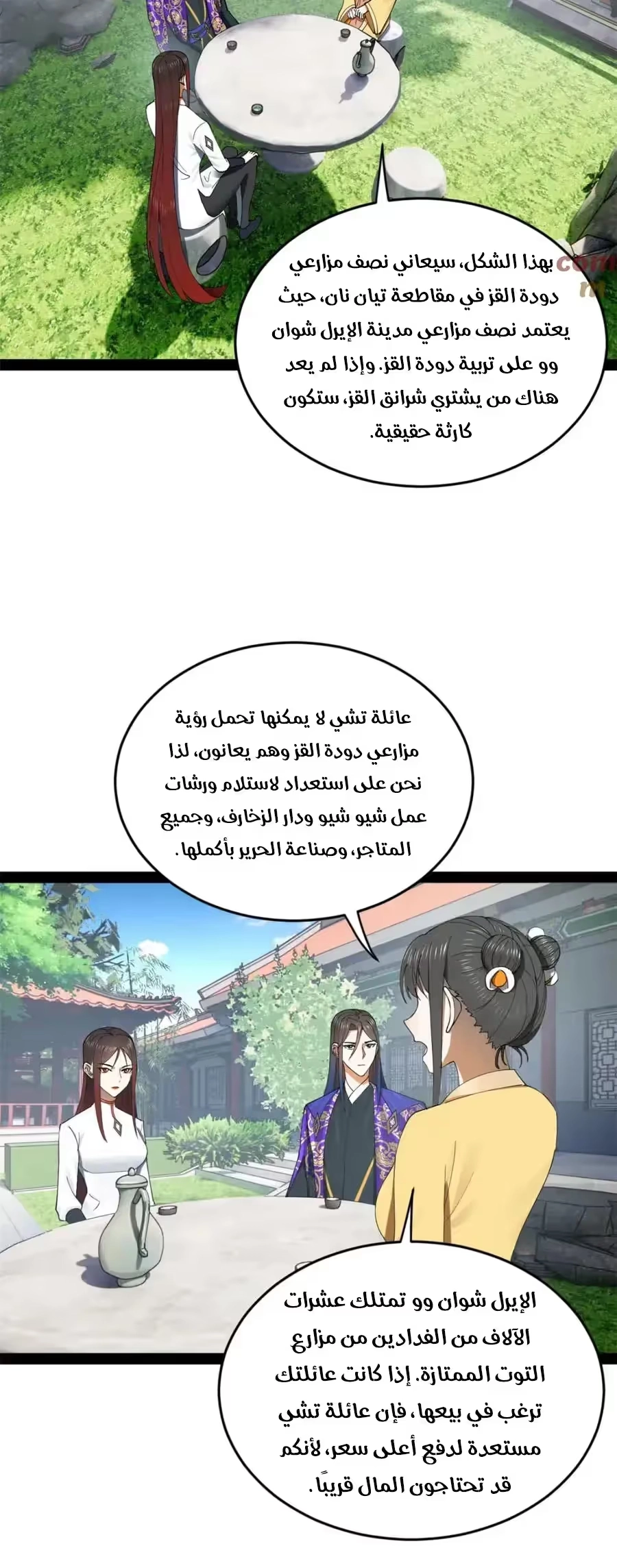 The Strongest Son In Law in History الفصل 130 — صفحة 8
