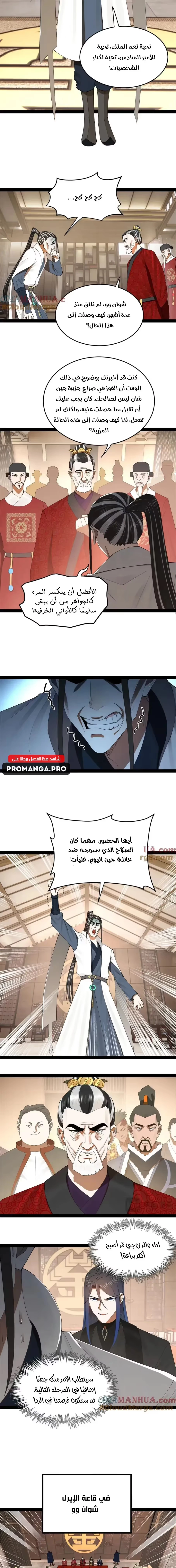The Strongest Son In Law in History الفصل 130 — صفحة 11